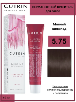 Cutrin Крем-краска для волос тон 5.75, 60мл