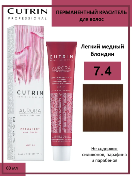 Cutrin Крем-краска для волос тон 7.4, 60мл