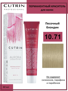 Cutrin Крем-краска для волос тон 10.71, 60мл