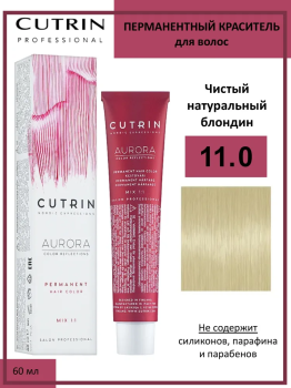Cutrin Крем-краска для волос тон 11.0 , 60мл
