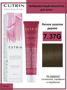 Cutrin Крем-краска для волос тон 7.37G, 60мл