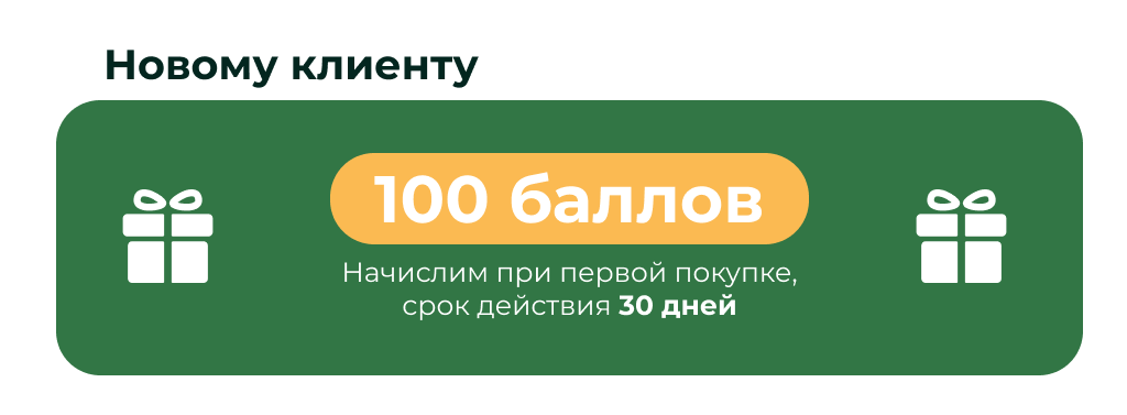 Подарок новому клиенту noire.by