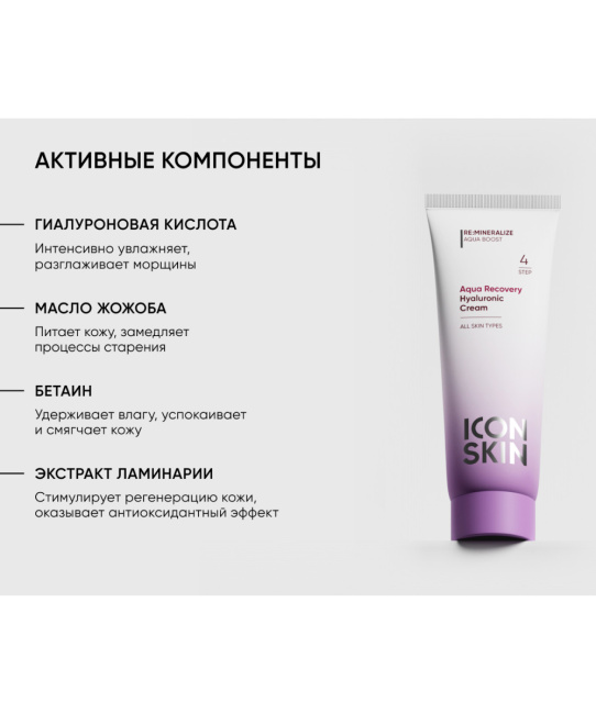 Icon skin Крем увлажняющий AQUA RECOVERY/ Aqua Recovery Hyaluronic Cream, 50мл (3)