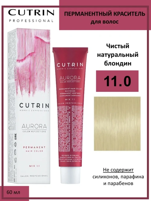 Cutrin Крем-краска для волос тон 11.0 , 60мл