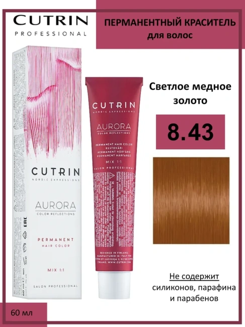 Cutrin Крем-краска для волос тон 8.43, 60мл