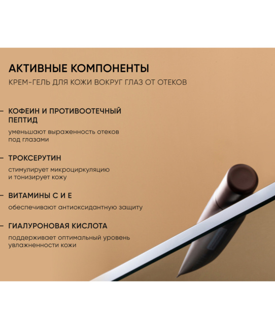 Icon skin Крем-гель для кожи вокруг глаз от отеков EYES YOGA / EYES YOGA Anti-Puff Cream-Gel, 20мл (4)