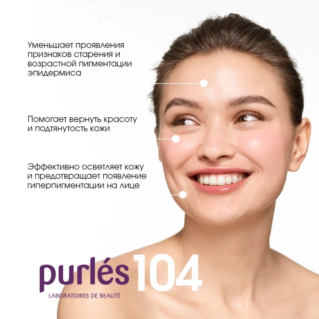 Purles Рисовый крем для лица  "Омоложение и осветление" 104, 50мл (2)