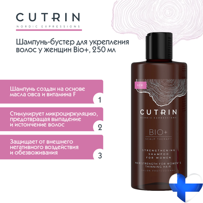 Cutrin Шампунь-бустер для укрепления волос у женщин, 250мл (1)