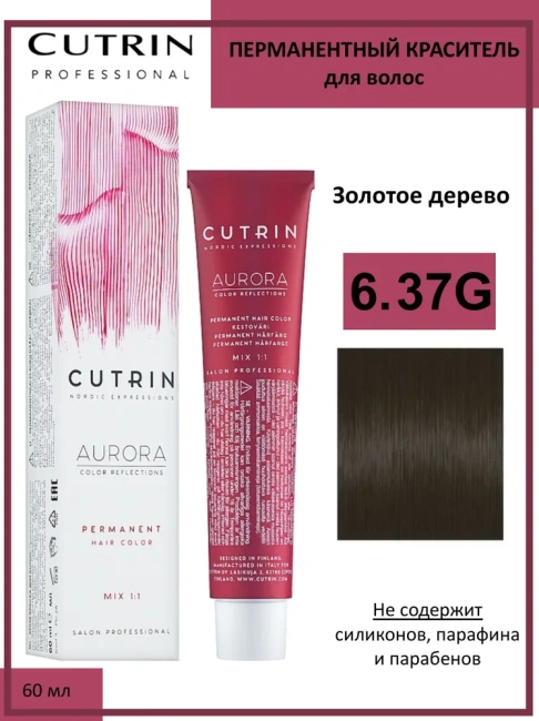 Cutrin Крем-краска для волос тон 6.37G, 60мл