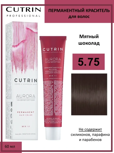 Cutrin Крем-краска для волос тон 5.75, 60мл
