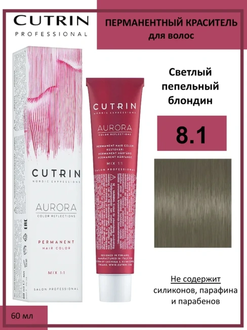 Cutrin Крем-краска для волос тон 8.1, 60мл