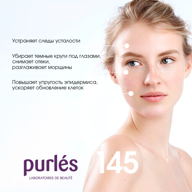 Purles Омолаживающий крем вокруг глаз 145, 30мл (2)