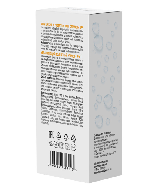 Dr.Sea Увлажняющий и защитный крем SPF 30+, 50мл (2)