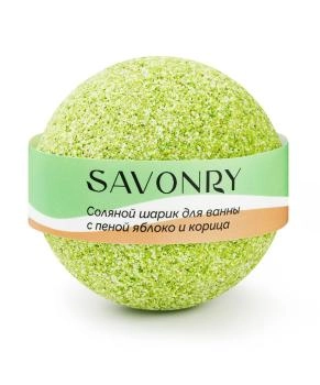 SAVONRY Шарик для ванн с пеной ЯБЛОКО и КОРИЦА, 145гр