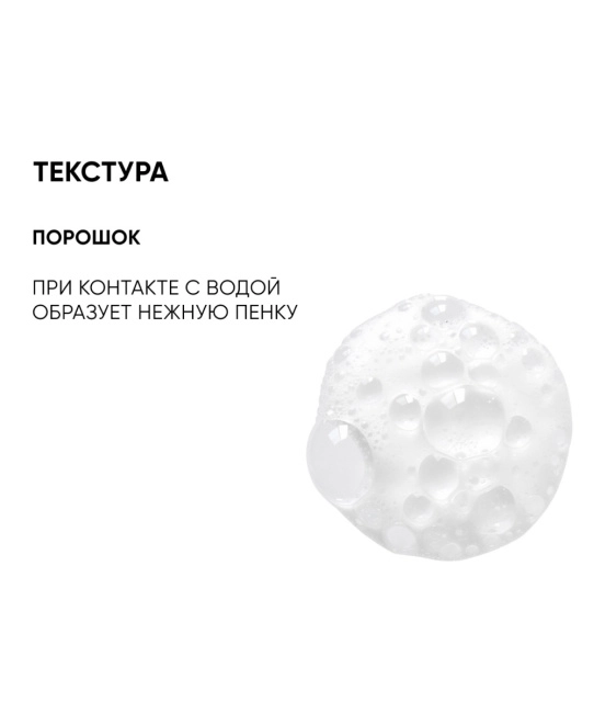 Icon skin Энзимная пудра для умывания, 75мл (3)