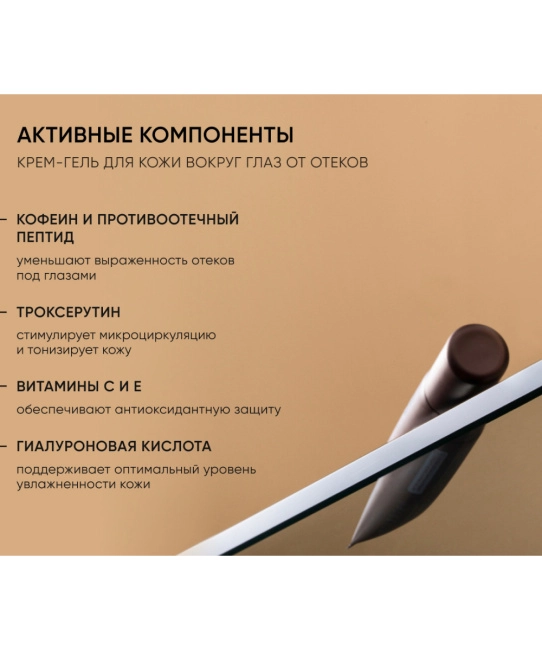 Icon skin Крем-гель для кожи вокруг глаз от отеков EYES YOGA / EYES YOGA Anti-Puff Cream-Gel, 20мл (4)