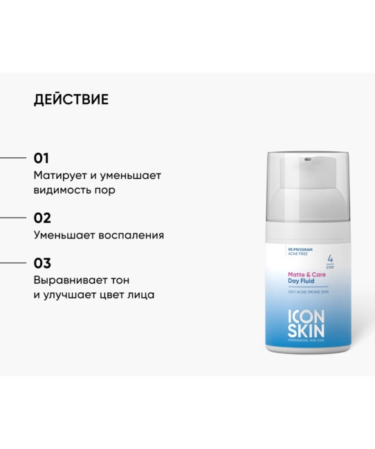 Icon skin Флюид для лица дневной, 30мл (1)