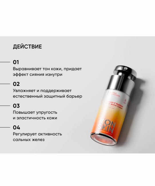 Icon skin Крем мультиактивный с витамином С VITAMIN C RADIANT, 30мл (2)