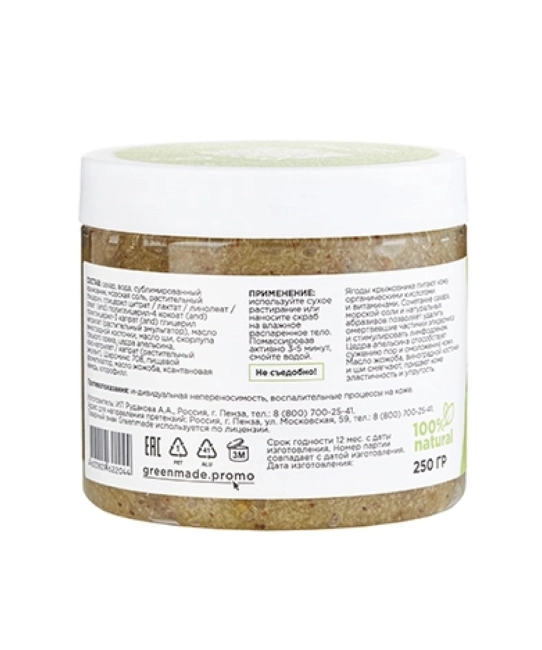 Greenmade Сахарно-соляной скраб для тела Крыжовник с апельсиновой корочкой, 250г (1)