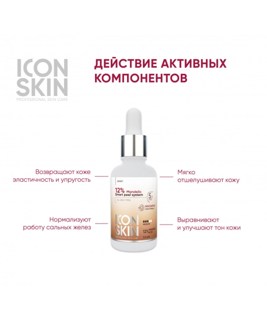 Icon skin Cмарт-пилинг система 12% Миндальная, 30мл (5)