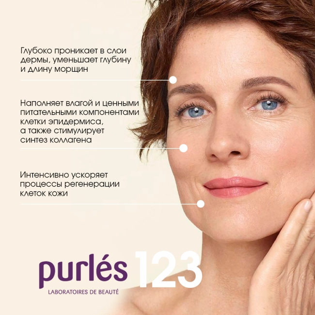 Purles Питательный крем для лица с пептидами 123, 50мл (2)