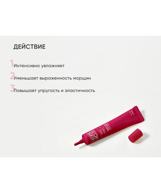 Icon skin Крем для кожи вокруг глаз с коллагеном и пептидами, 20мл (1)