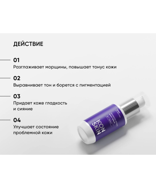 Icon skin Сыворотка ночная с 0,7% ретинола Advanced Retinol / Advanced Retinol Night Serum, 30мл (2)